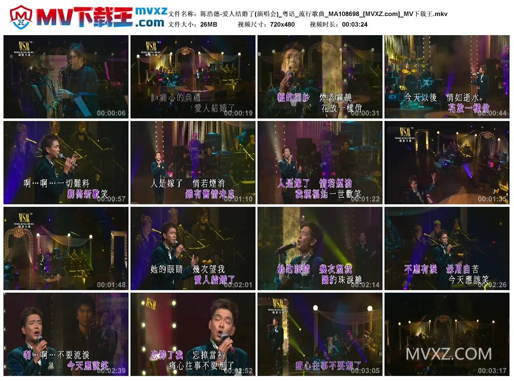 陈浩德-爱人结婚了(演唱会)_粤语_流行歌曲_MA108698